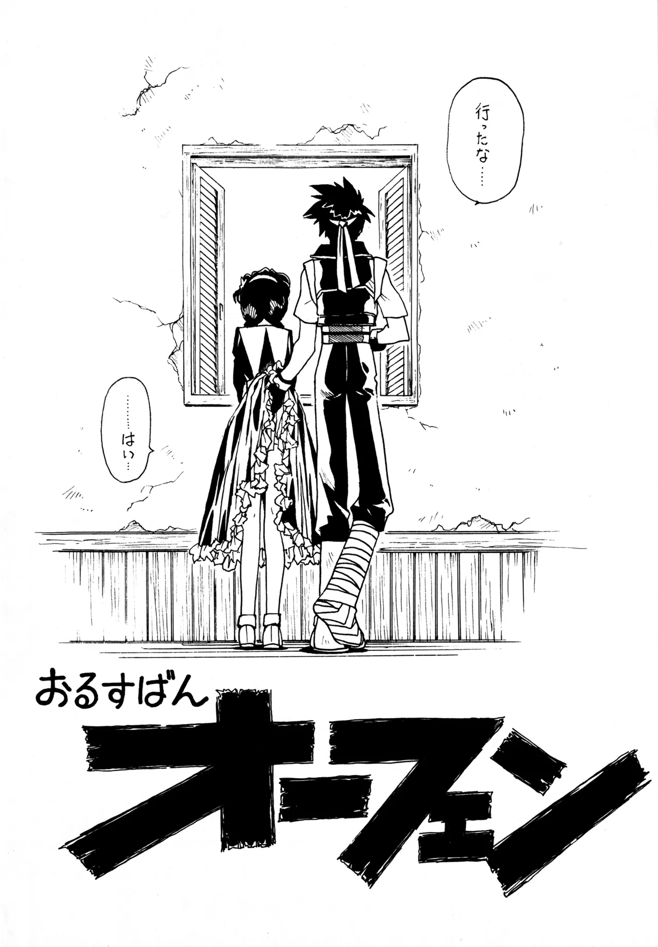 (C58) [BIBLE (Ogata Satomi)] Kyouakuteki Shidou Redux 1 Junbigou (Sorcerous Stabber Orphen) image number 3