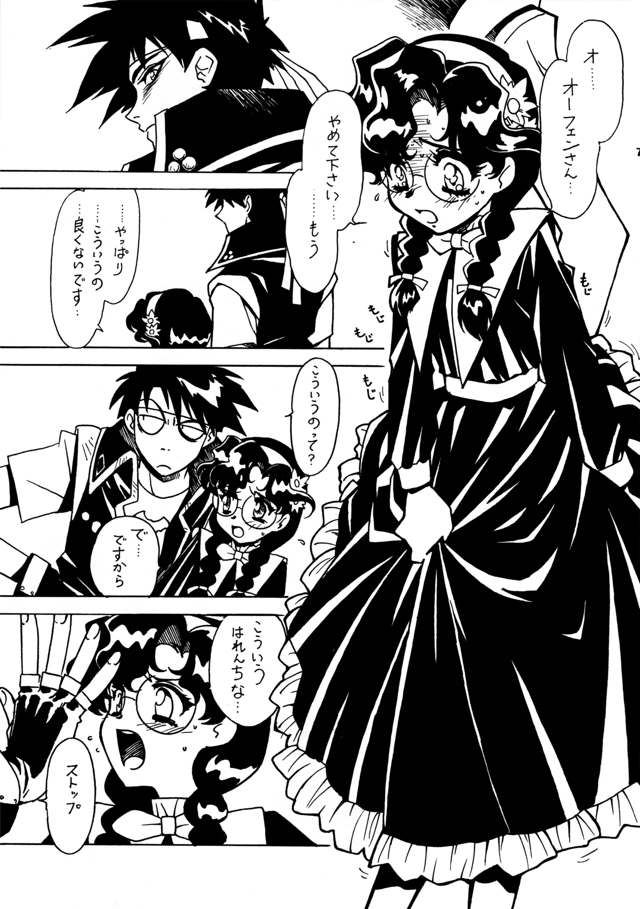 (C58) [BIBLE (Ogata Satomi)] Kyouakuteki Shidou Redux 1 Junbigou (Sorcerous Stabber Orphen) image number 6