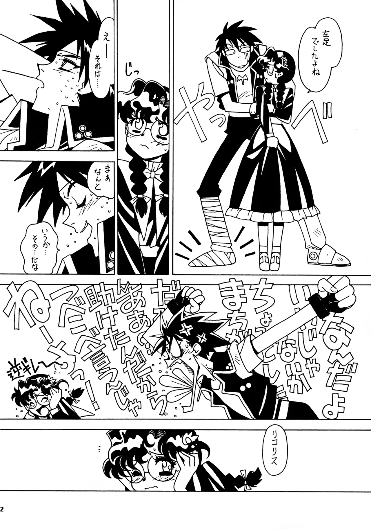 (C58) [BIBLE (Ogata Satomi)] Kyouakuteki Shidou Redux 1 Junbigou (Sorcerous Stabber Orphen) image number 11