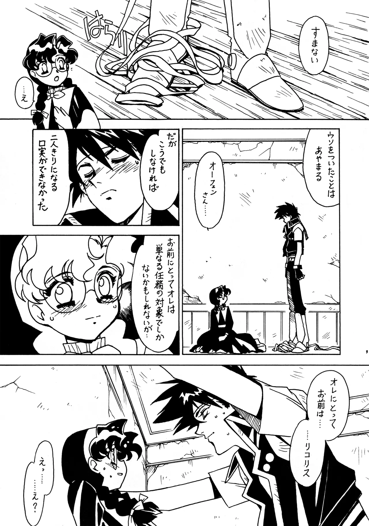 (C58) [BIBLE (Ogata Satomi)] Kyouakuteki Shidou Redux 1 Junbigou (Sorcerous Stabber Orphen) image number 12