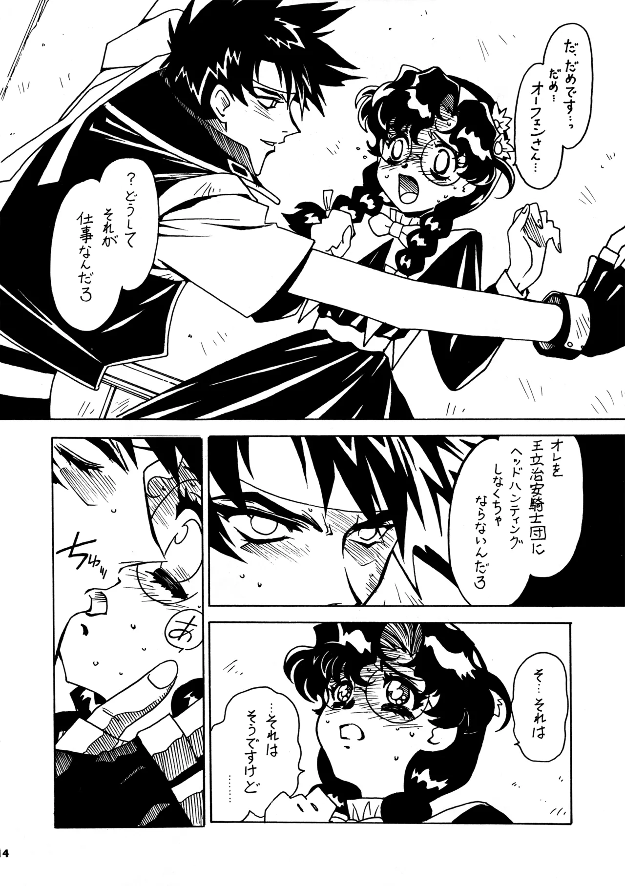 (C58) [BIBLE (Ogata Satomi)] Kyouakuteki Shidou Redux 1 Junbigou (Sorcerous Stabber Orphen) image number 13