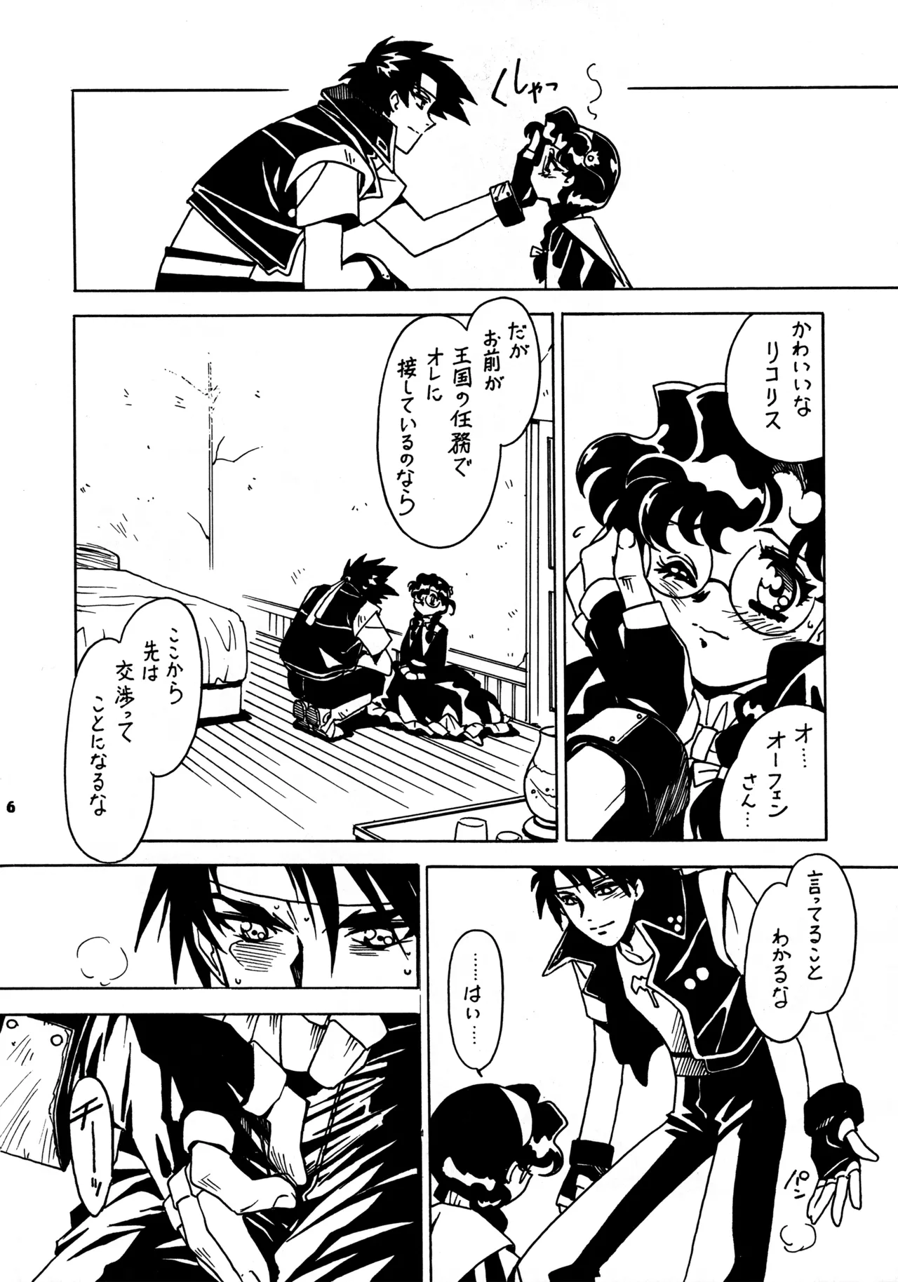 (C58) [BIBLE (Ogata Satomi)] Kyouakuteki Shidou Redux 1 Junbigou (Sorcerous Stabber Orphen) image number 15