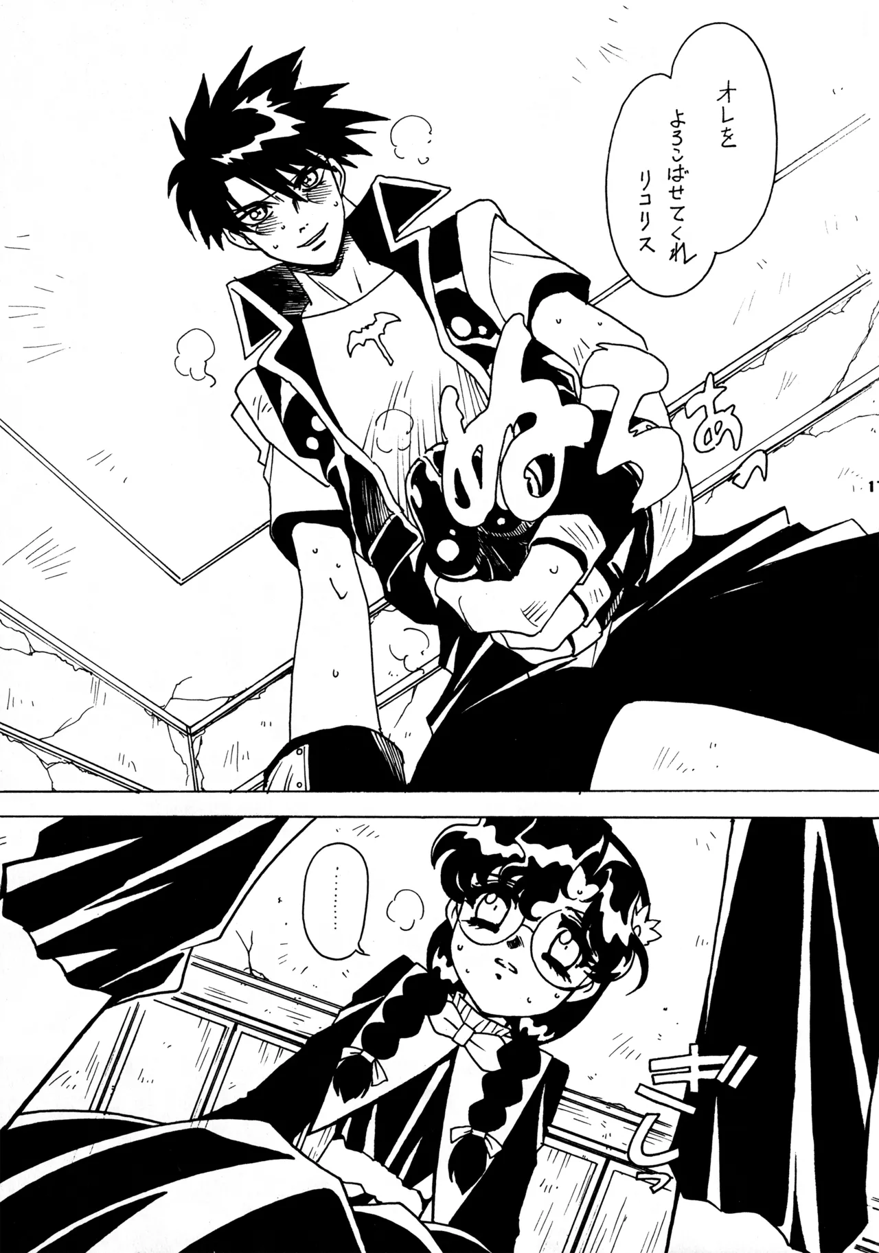 (C58) [BIBLE (Ogata Satomi)] Kyouakuteki Shidou Redux 1 Junbigou (Sorcerous Stabber Orphen) image number 16