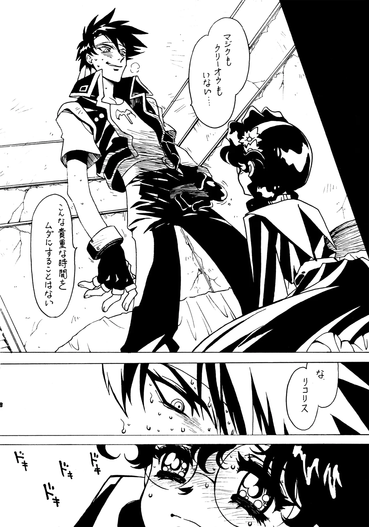 (C58) [BIBLE (Ogata Satomi)] Kyouakuteki Shidou Redux 1 Junbigou (Sorcerous Stabber Orphen) image number 17