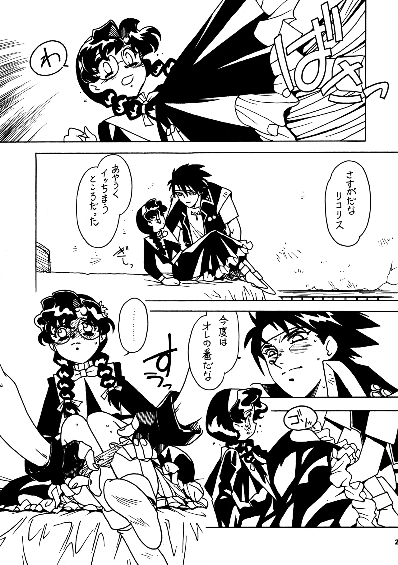 (C58) [BIBLE (Ogata Satomi)] Kyouakuteki Shidou Redux 1 Junbigou (Sorcerous Stabber Orphen) image number 20