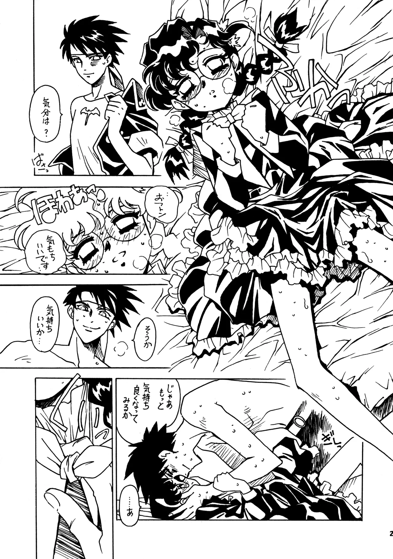 (C58) [BIBLE (Ogata Satomi)] Kyouakuteki Shidou Redux 1 Junbigou (Sorcerous Stabber Orphen) image number 22