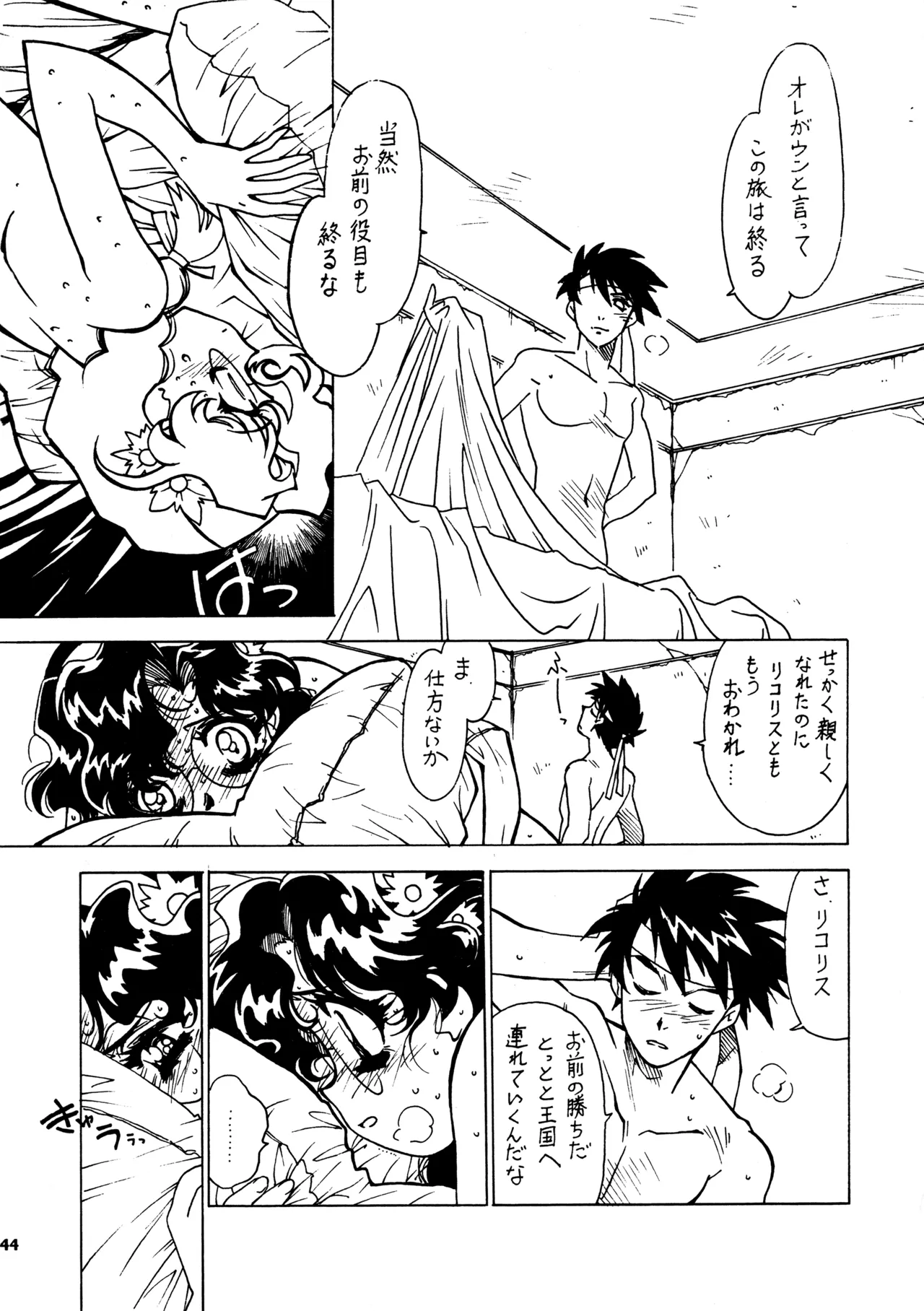 (C58) [BIBLE (Ogata Satomi)] Kyouakuteki Shidou Redux 1 Junbigou (Sorcerous Stabber Orphen) image number 43