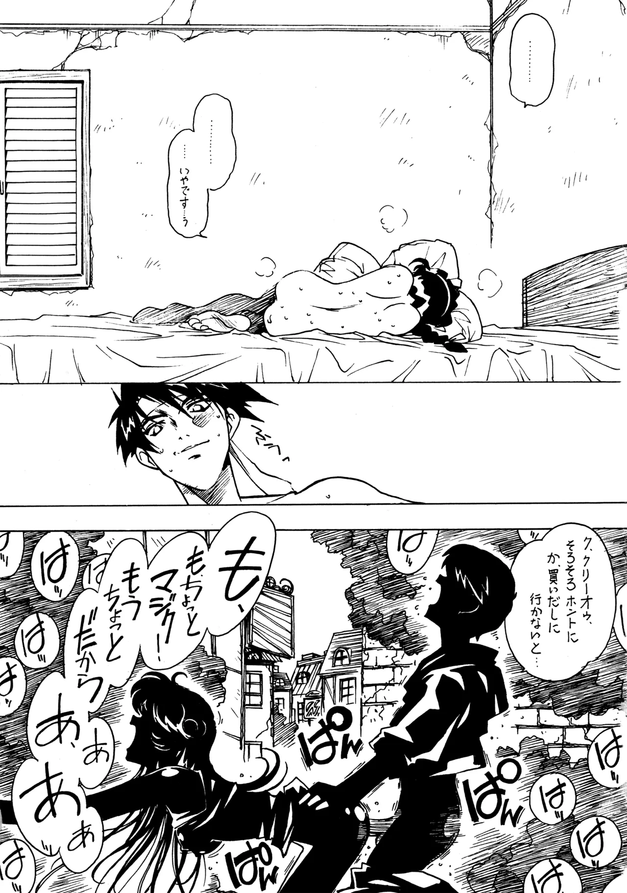 (C58) [BIBLE (Ogata Satomi)] Kyouakuteki Shidou Redux 1 Junbigou (Sorcerous Stabber Orphen) image number 44