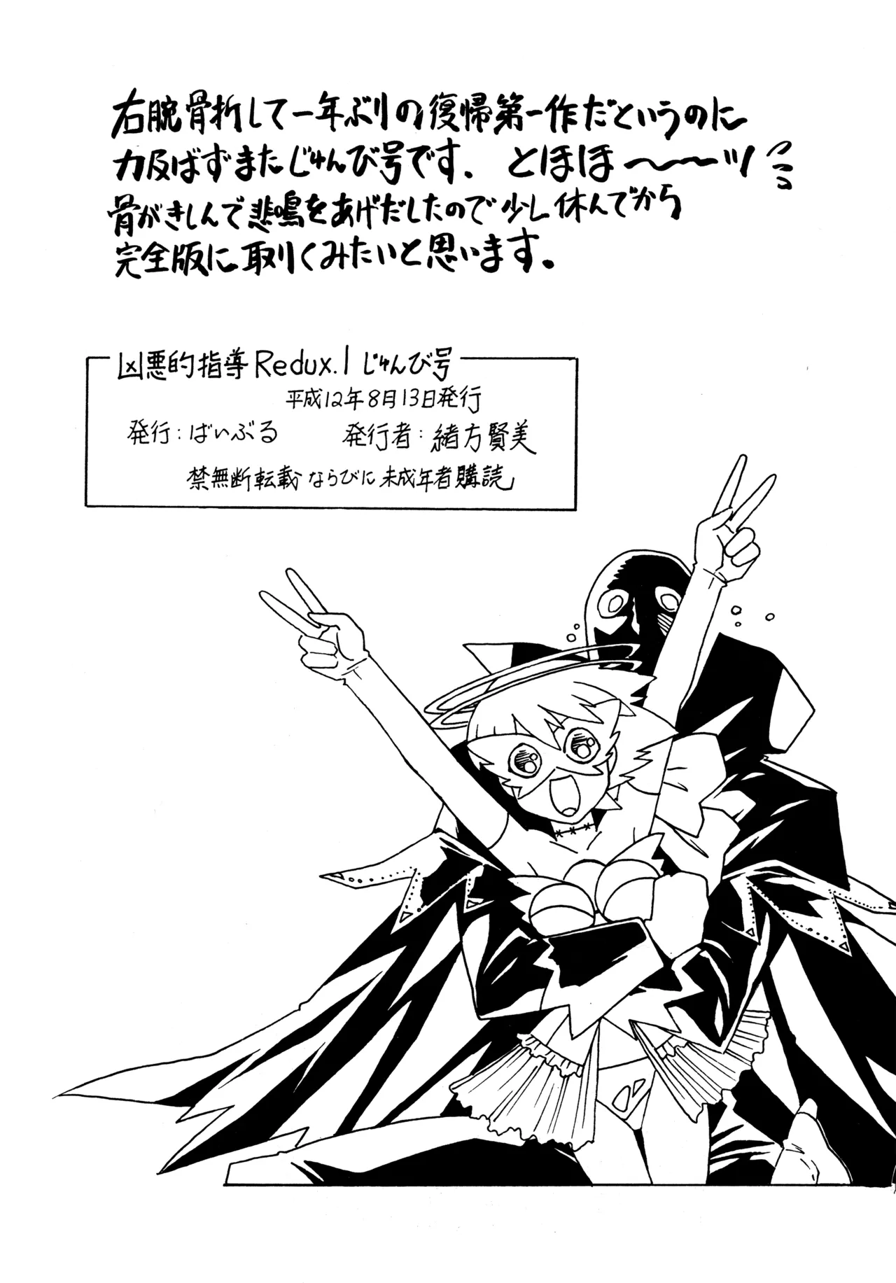 (C58) [BIBLE (Ogata Satomi)] Kyouakuteki Shidou Redux 1 Junbigou (Sorcerous Stabber Orphen) image number 45