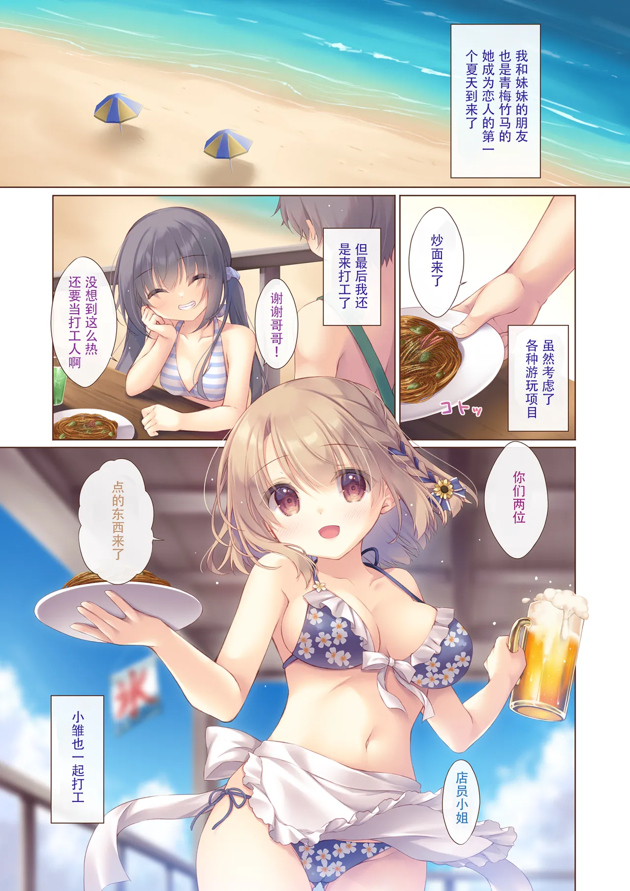 [Peach Candy (Yukie)] Toshishita no Osananajimi wa Boku to Umi de Beit ga shitai [Chinese] [Digital] image number 4