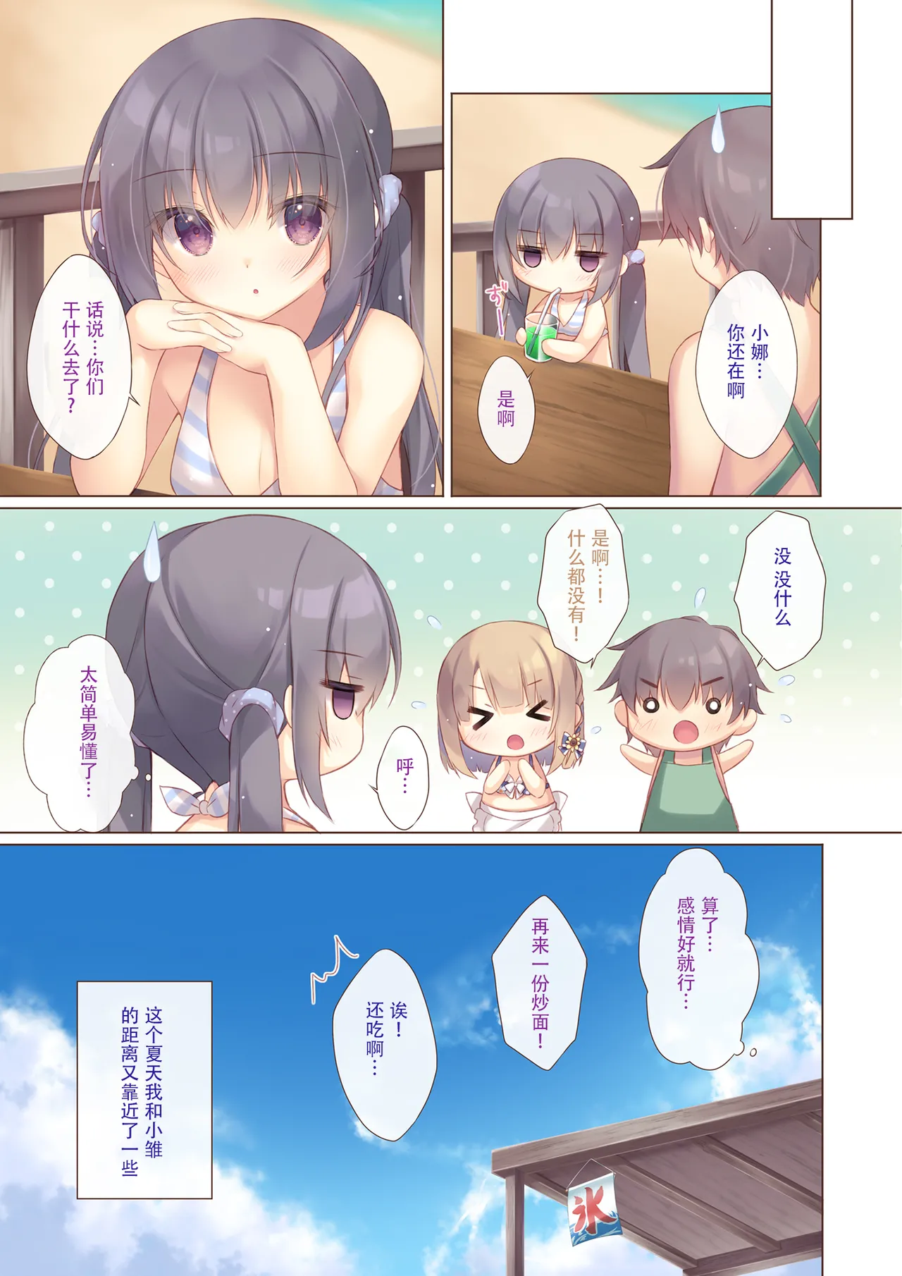 [Peach Candy (Yukie)] Toshishita no Osananajimi wa Boku to Umi de Beit ga shitai [Chinese] [Digital] image number 14