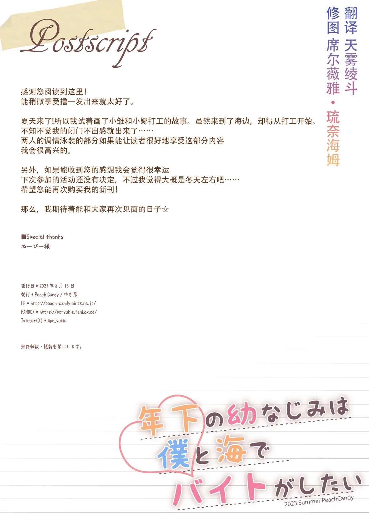 [Peach Candy (Yukie)] Toshishita no Osananajimi wa Boku to Umi de Beit ga shitai [Chinese] [Digital] image number 19