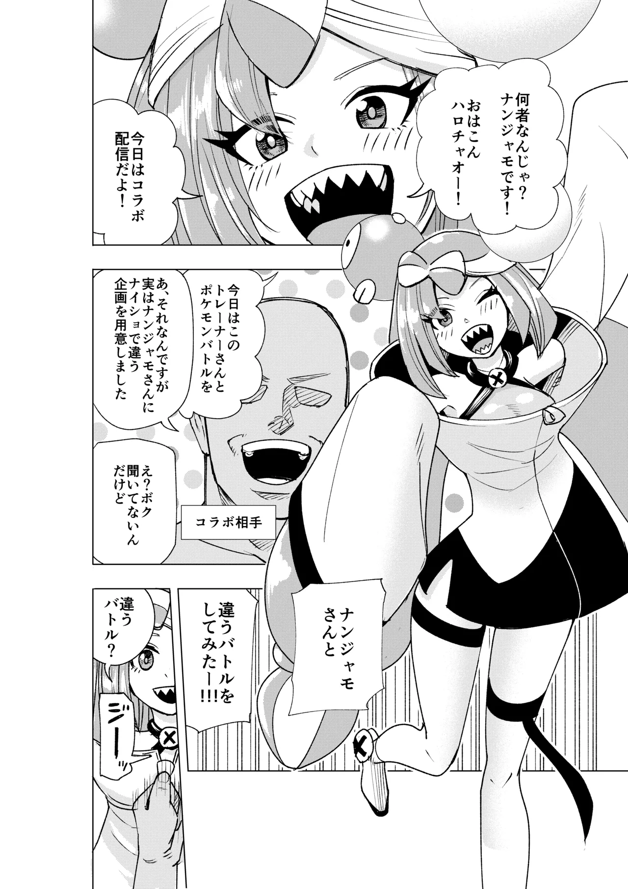 [ダミー] ナンジャモ生配信 (ポケットモンスター スカーレット・バイオレット) image number 1