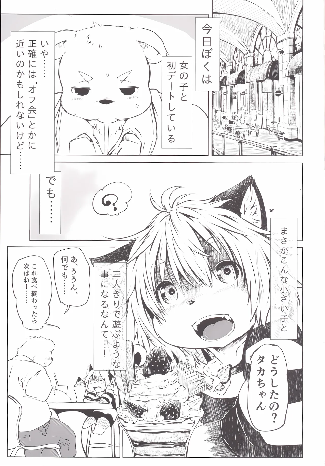 (Kemoket4)[Rairaku Jinja (Koishi Chikasa)] Ya Laika [Digital] image number 3