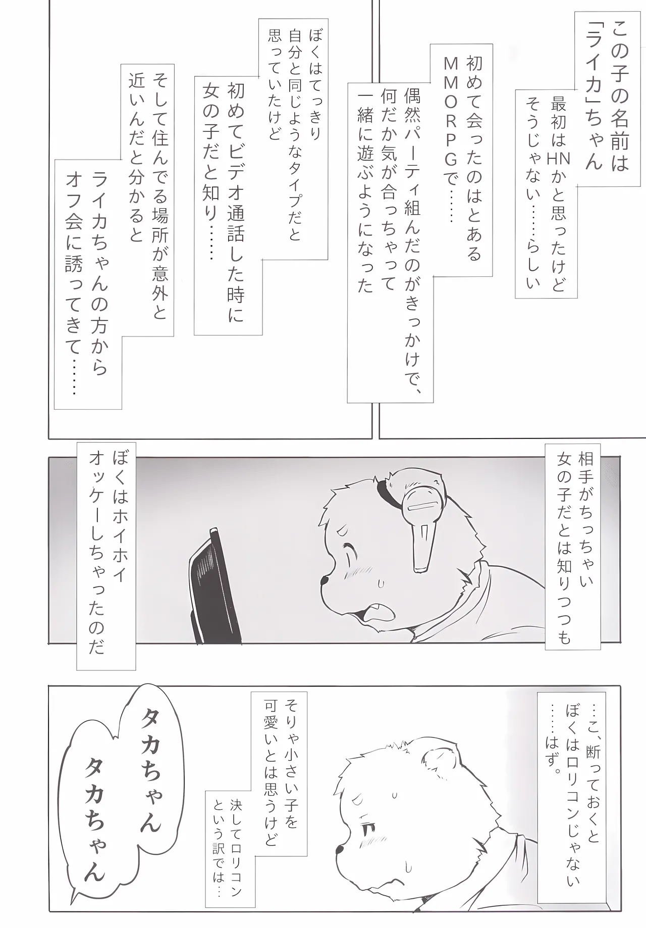 (Kemoket4)[Rairaku Jinja (Koishi Chikasa)] Ya Laika [Digital] image number 4