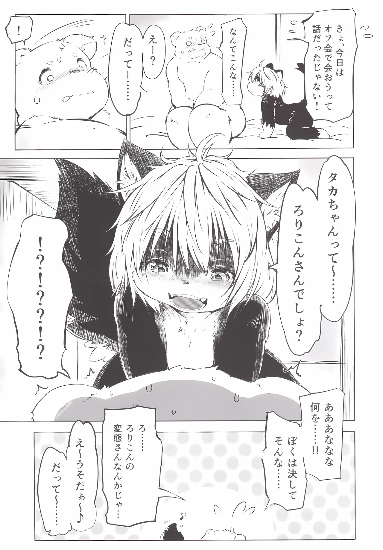 (Kemoket4)[Rairaku Jinja (Koishi Chikasa)] Ya Laika [Digital] image number 7