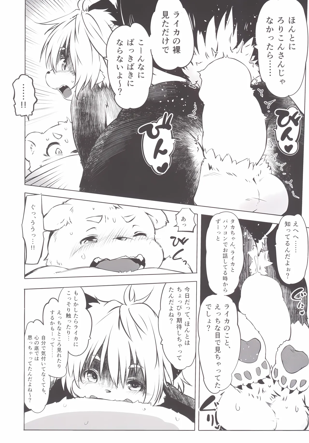 (Kemoket4)[Rairaku Jinja (Koishi Chikasa)] Ya Laika [Digital] image number 8