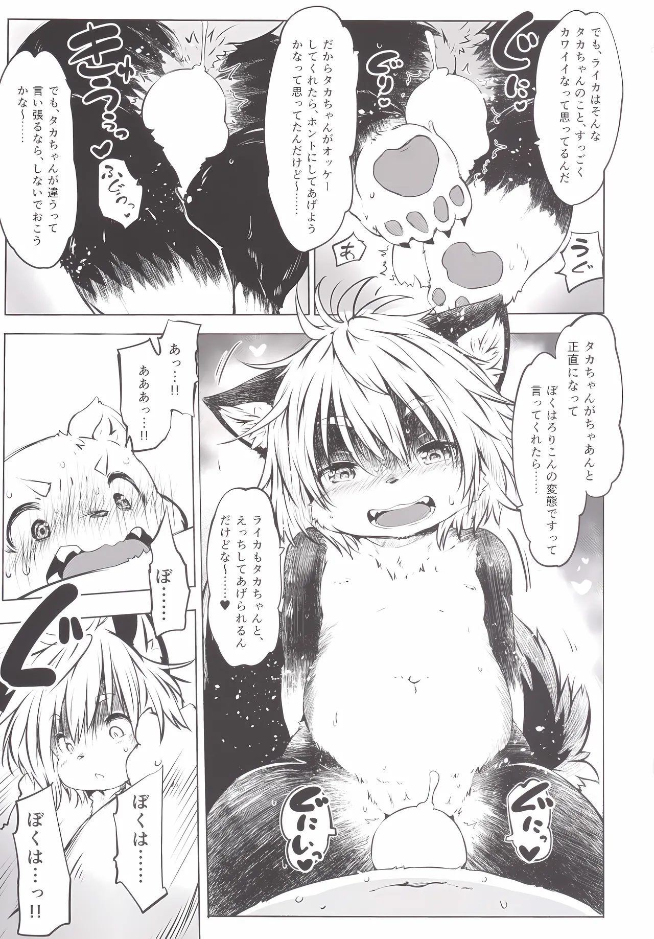 (Kemoket4)[Rairaku Jinja (Koishi Chikasa)] Ya Laika [Digital] image number 9