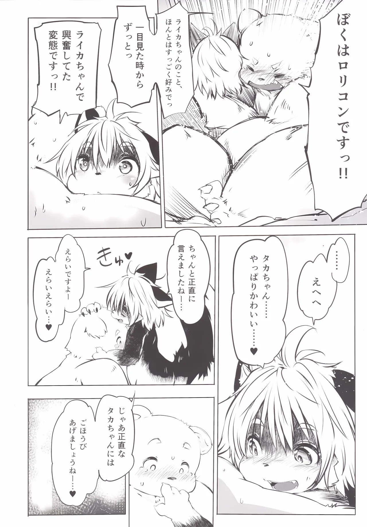 (Kemoket4)[Rairaku Jinja (Koishi Chikasa)] Ya Laika [Digital] image number 10