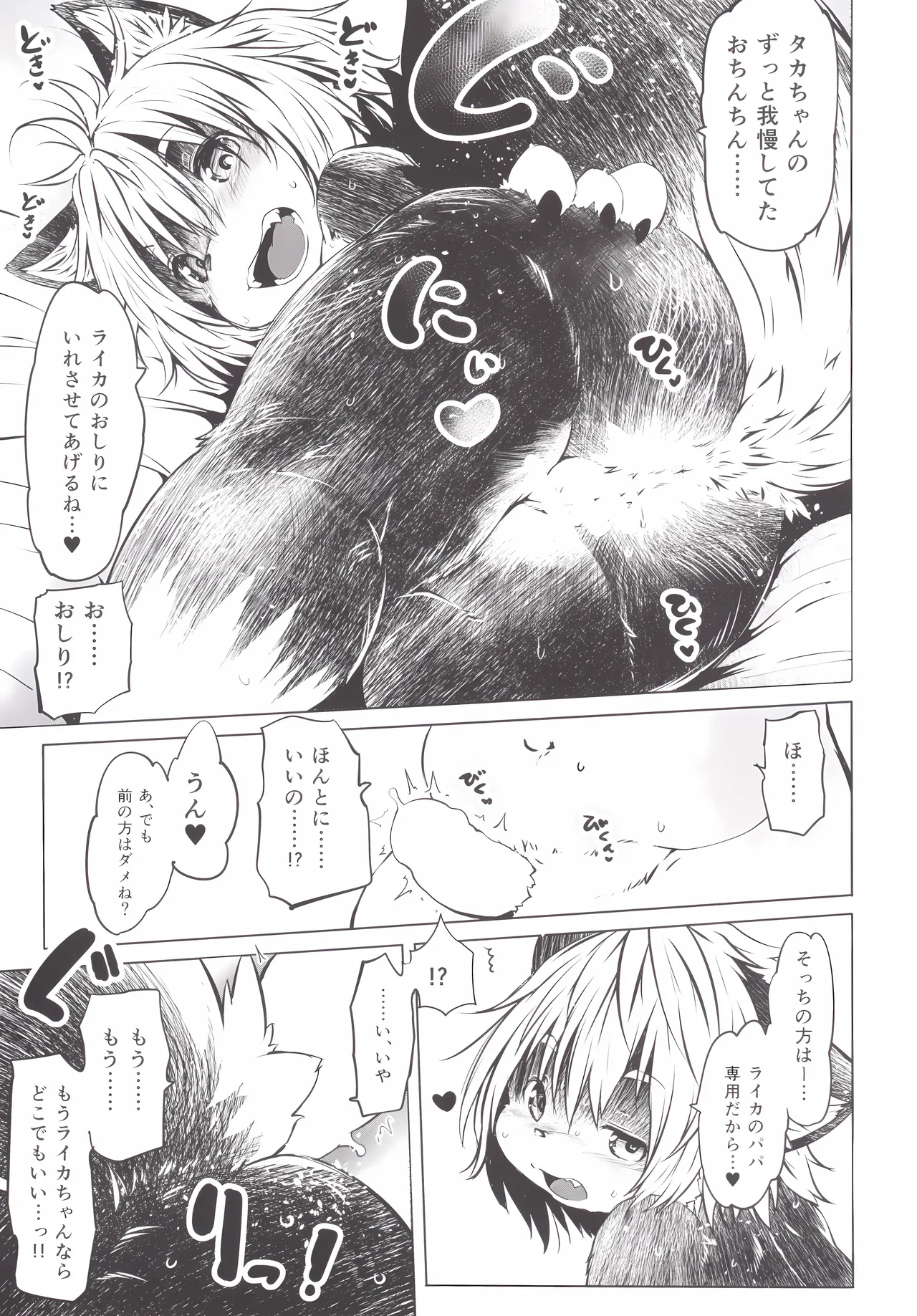 (Kemoket4)[Rairaku Jinja (Koishi Chikasa)] Ya Laika [Digital] image number 11