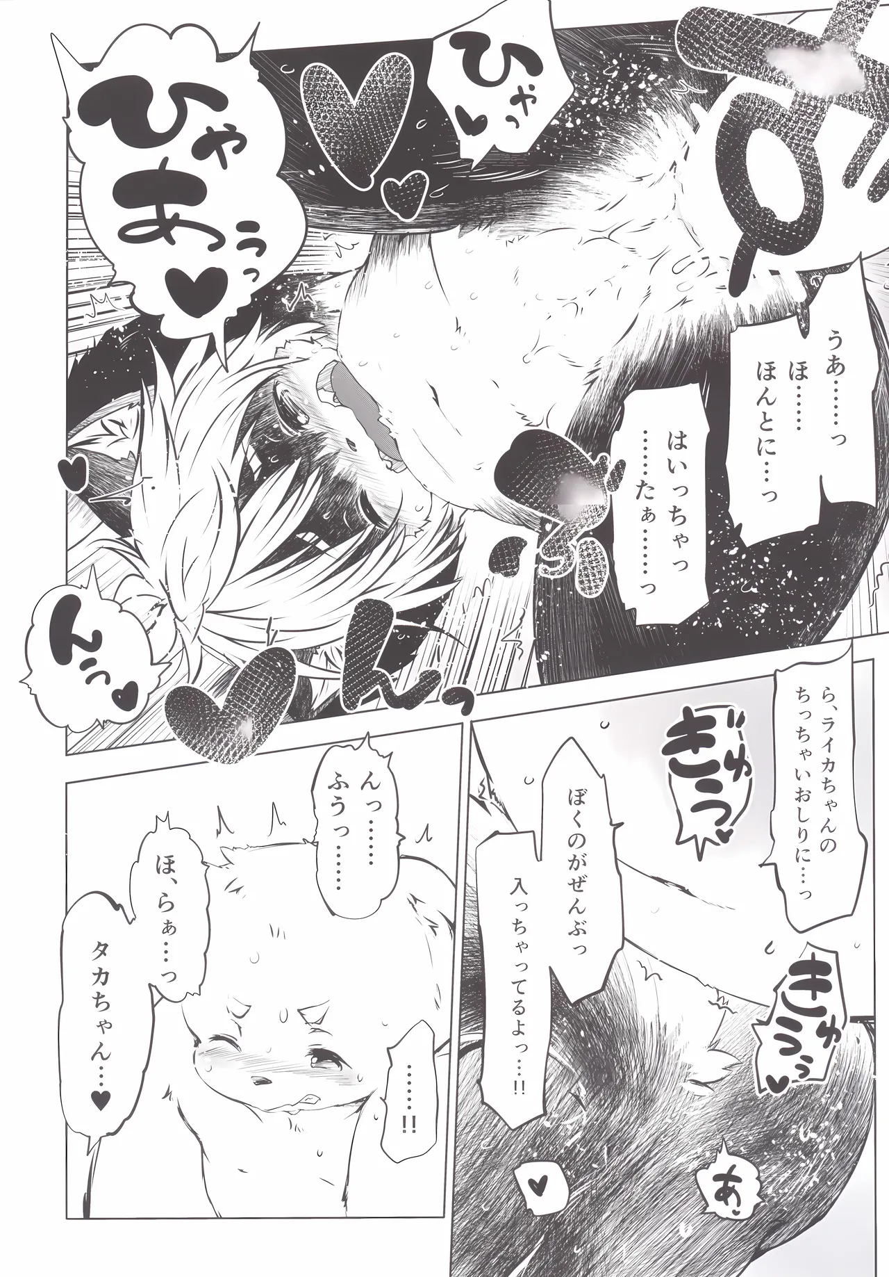 (Kemoket4)[Rairaku Jinja (Koishi Chikasa)] Ya Laika [Digital] image number 12