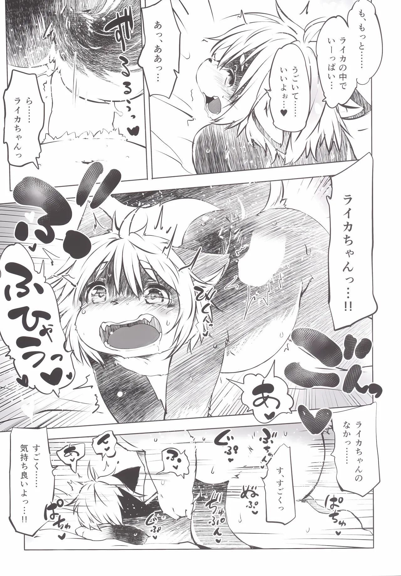 (Kemoket4)[Rairaku Jinja (Koishi Chikasa)] Ya Laika [Digital] image number 13