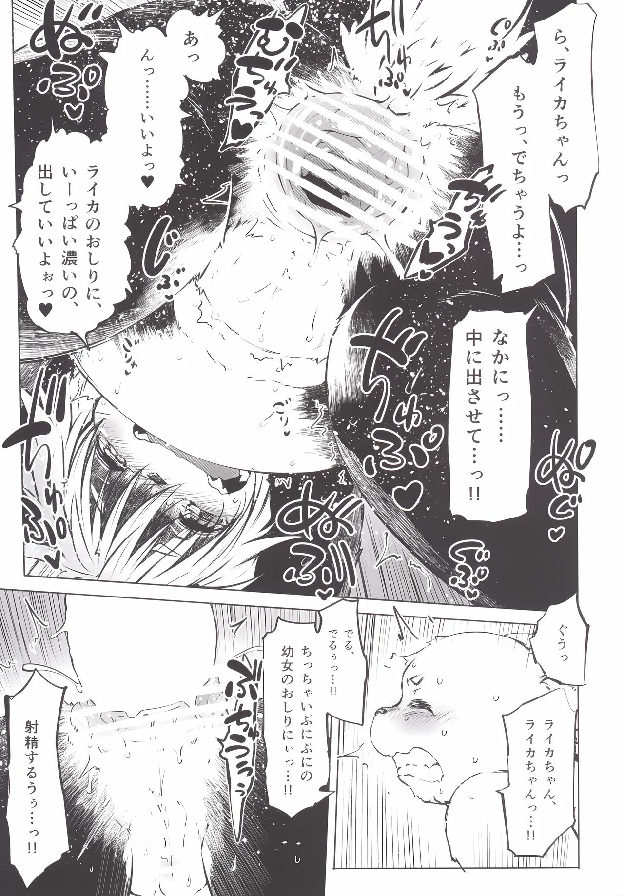 (Kemoket4)[Rairaku Jinja (Koishi Chikasa)] Ya Laika [Digital] image number 15