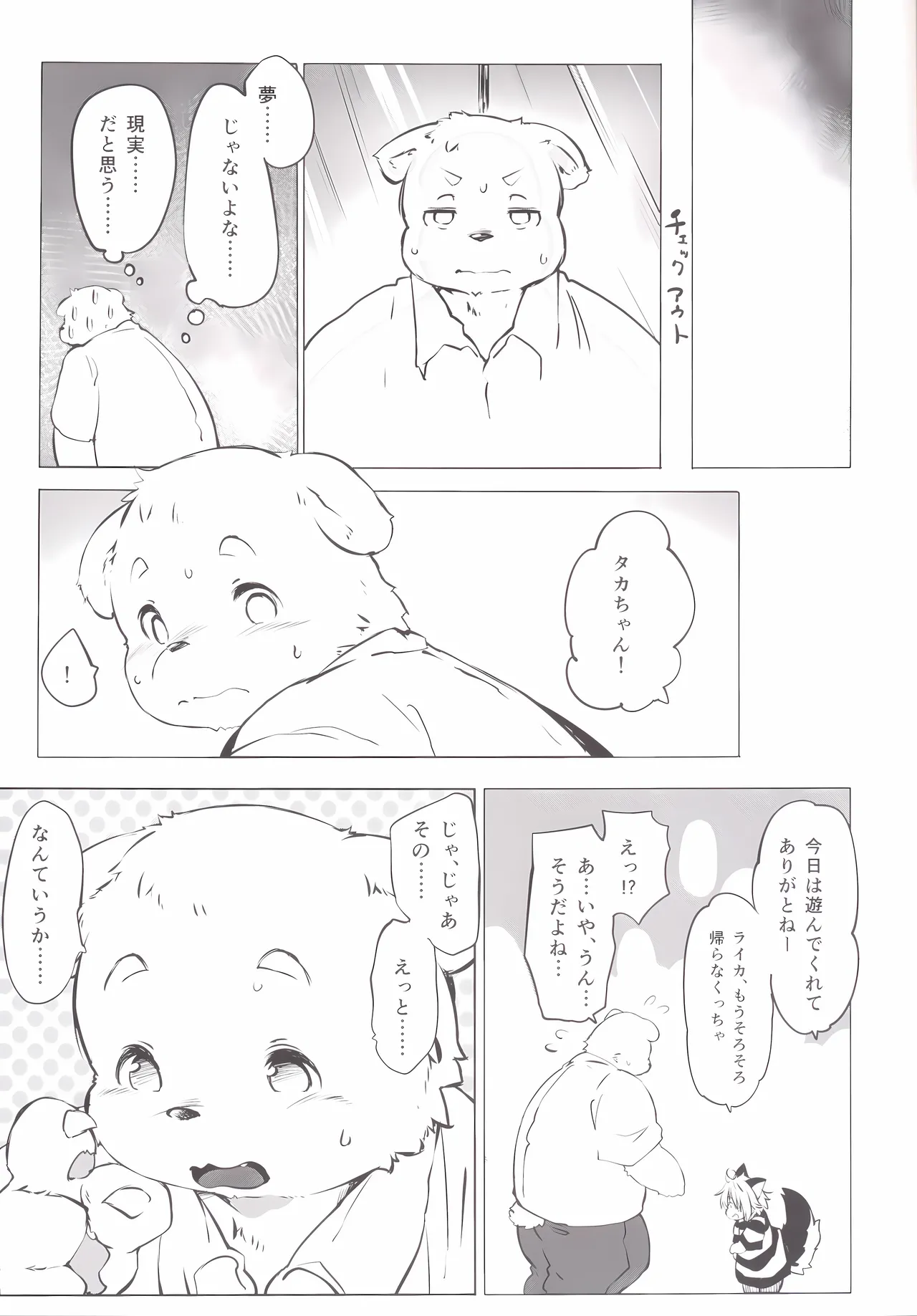 (Kemoket4)[Rairaku Jinja (Koishi Chikasa)] Ya Laika [Digital] image number 17