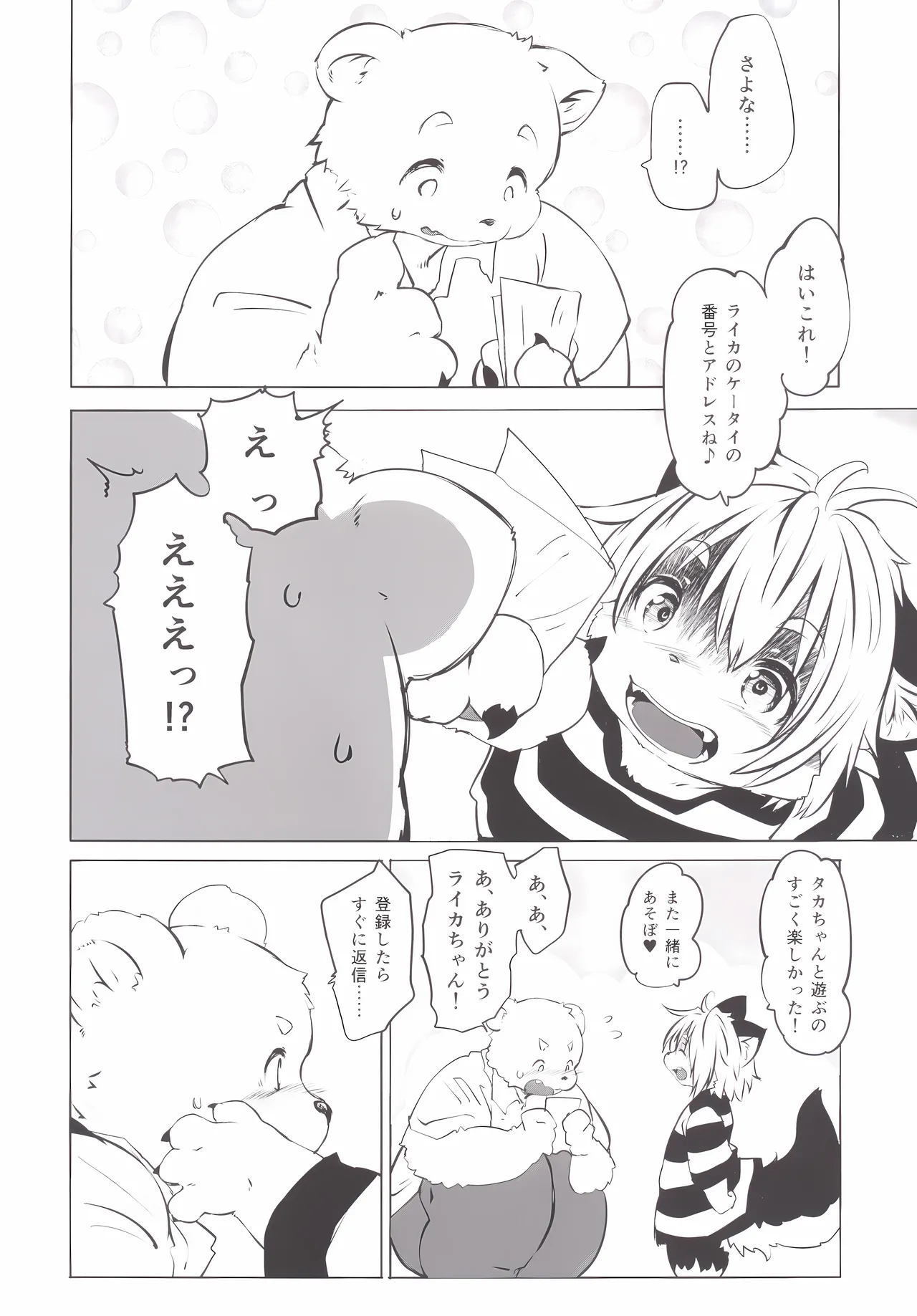 (Kemoket4)[Rairaku Jinja (Koishi Chikasa)] Ya Laika [Digital] image number 18