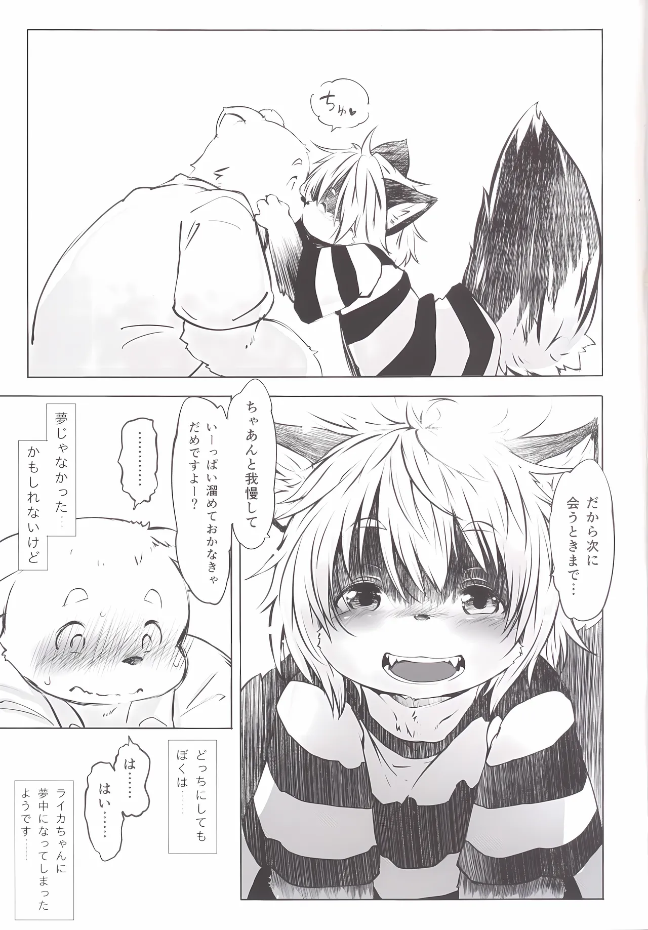 (Kemoket4)[Rairaku Jinja (Koishi Chikasa)] Ya Laika [Digital] image number 19