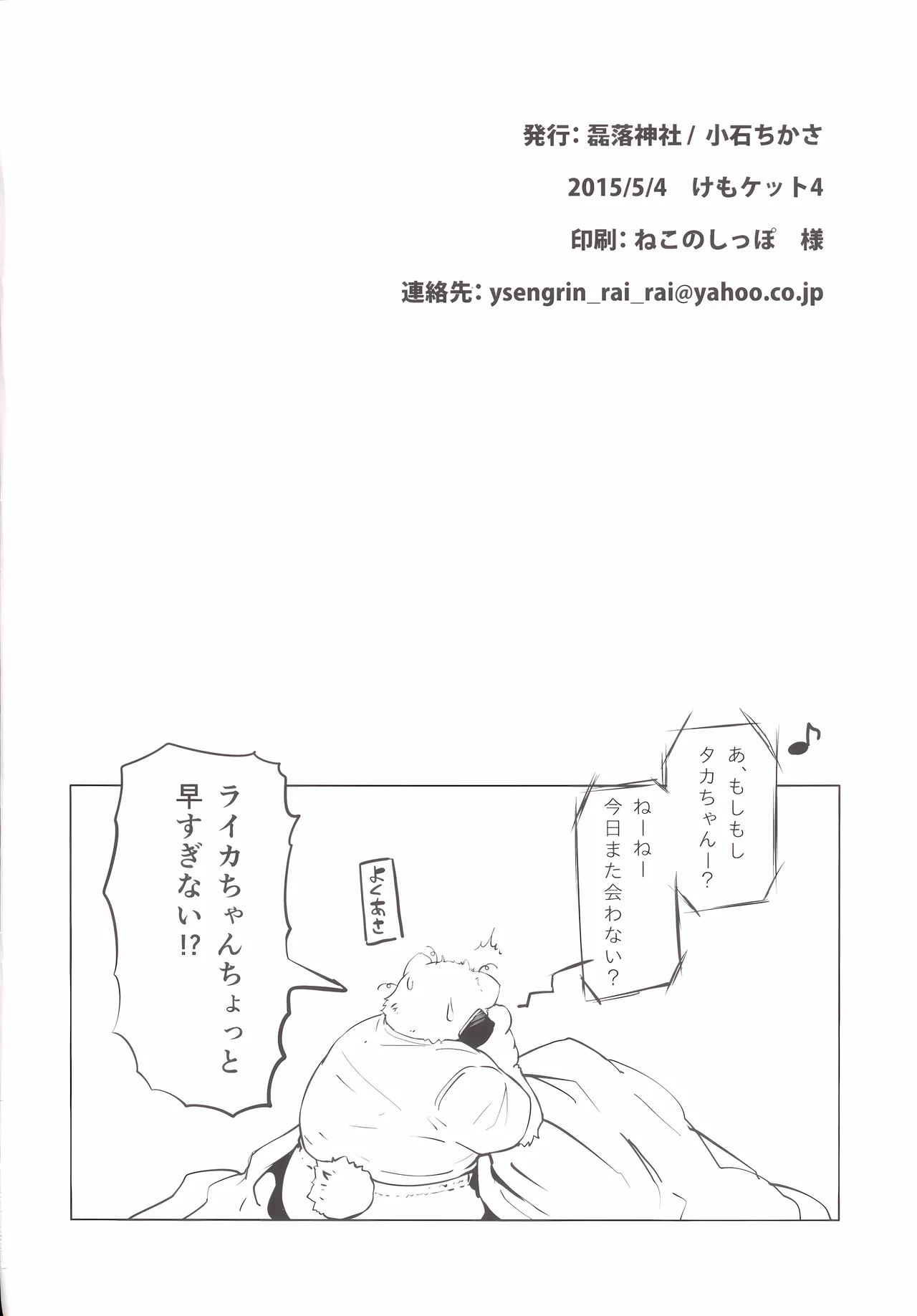 (Kemoket4)[Rairaku Jinja (Koishi Chikasa)] Ya Laika [Digital] image number 20