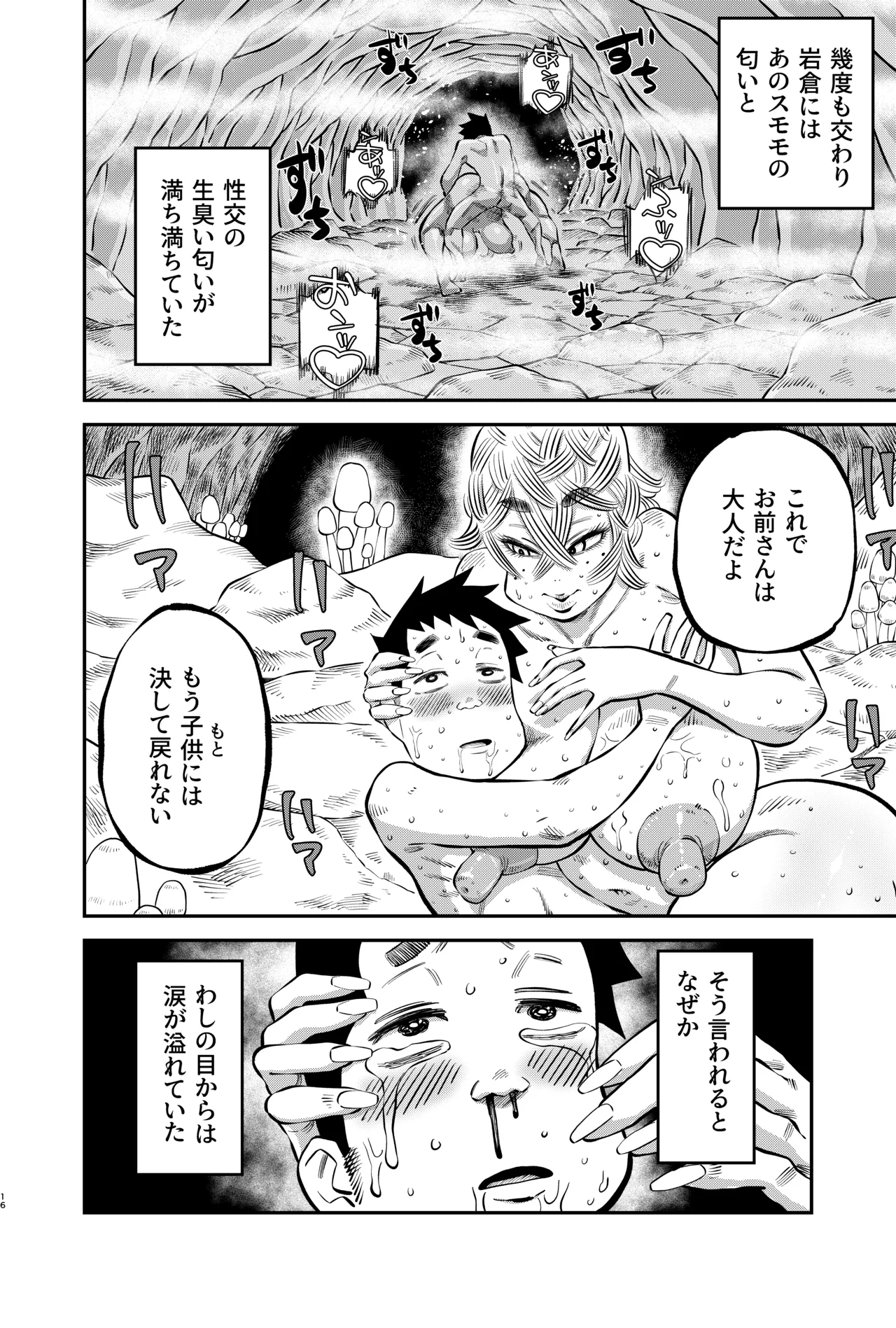 [CBV]  大人の怪談シリーズ(1)「わらしおろし」 Bildnummer 16