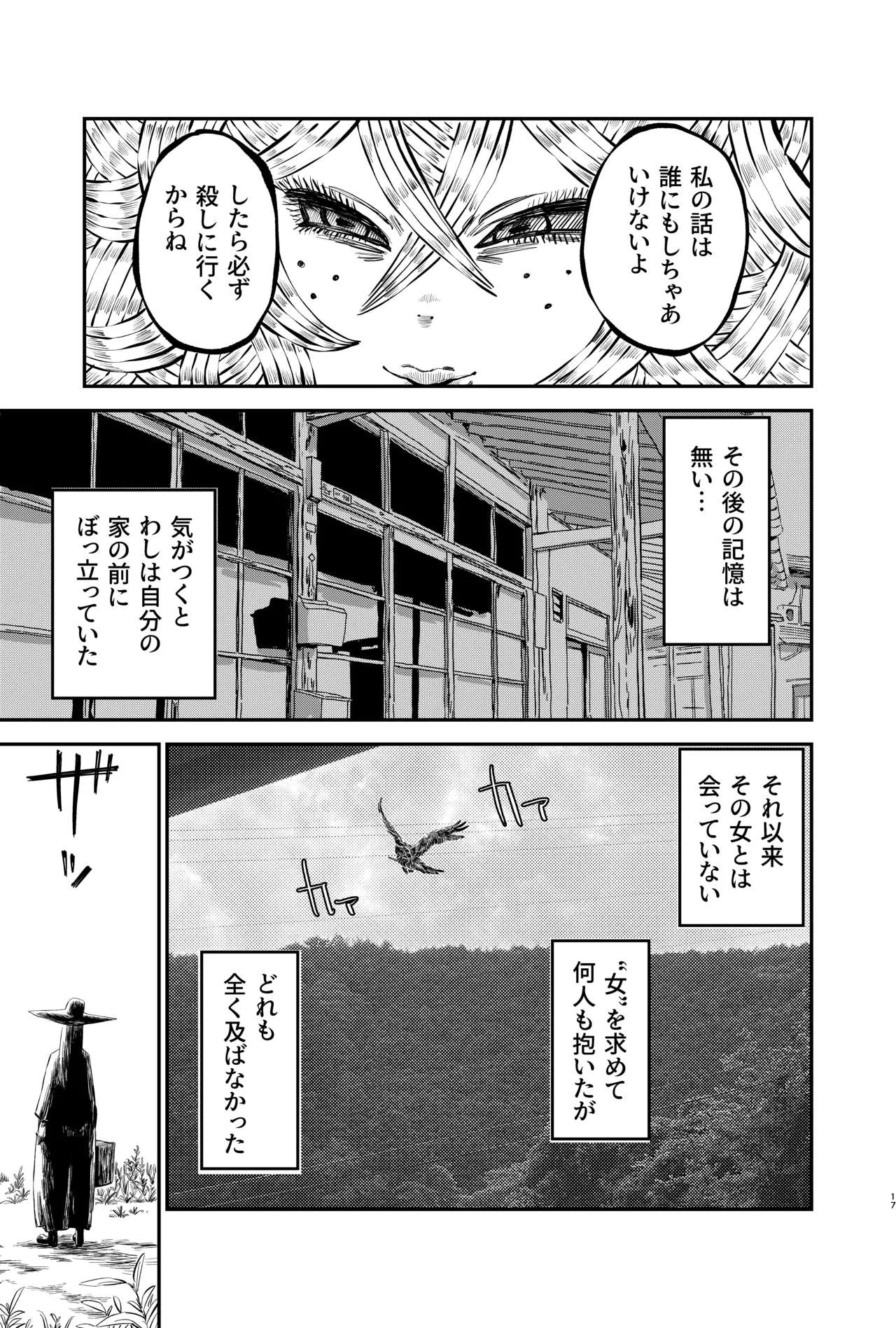 [CBV]  大人の怪談シリーズ(1)「わらしおろし」 Bildnummer 17