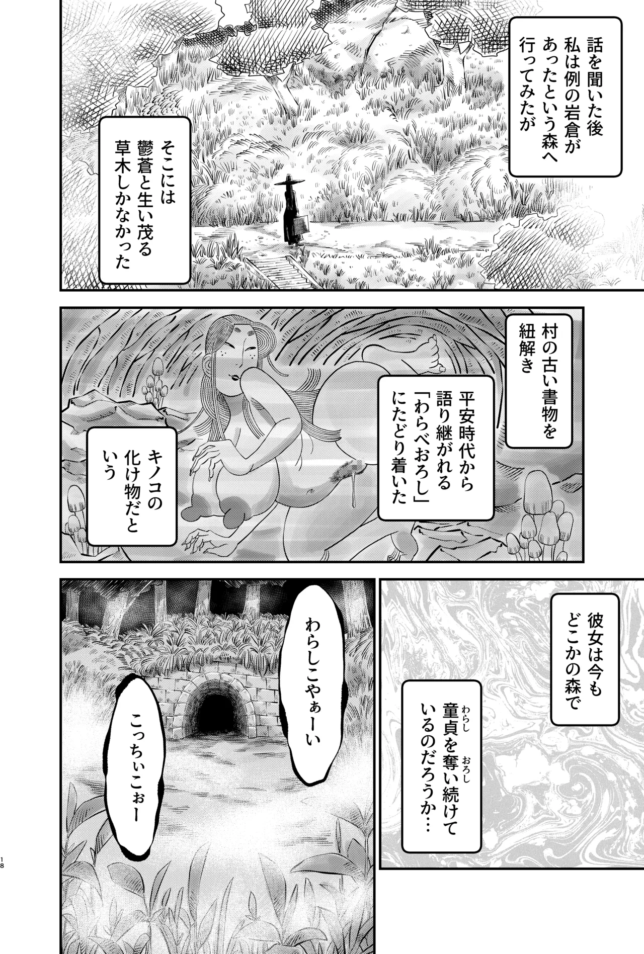 [CBV]  大人の怪談シリーズ(1)「わらしおろし」 Bildnummer 18