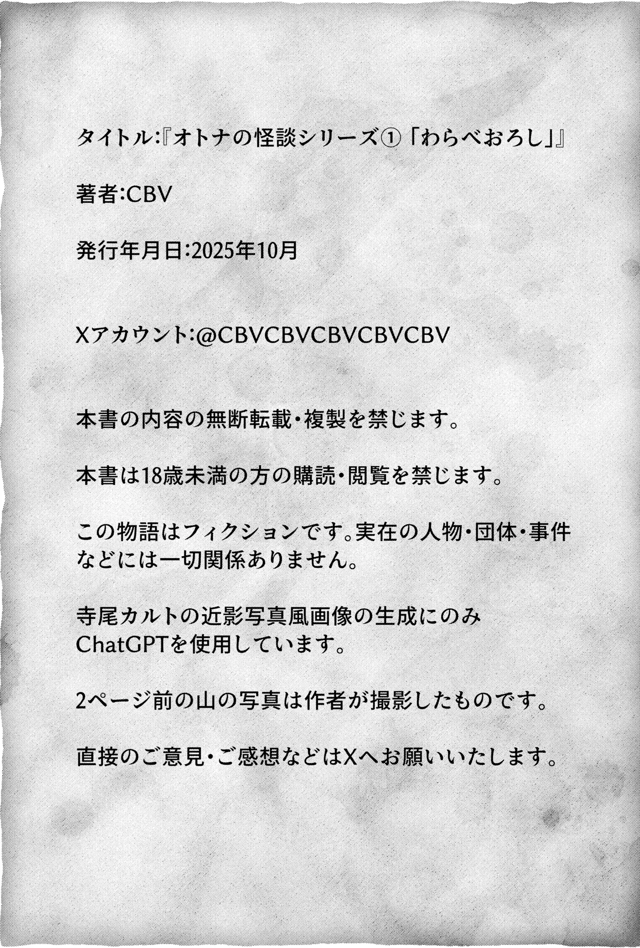 [CBV]  大人の怪談シリーズ(1)「わらしおろし」 Bildnummer 19