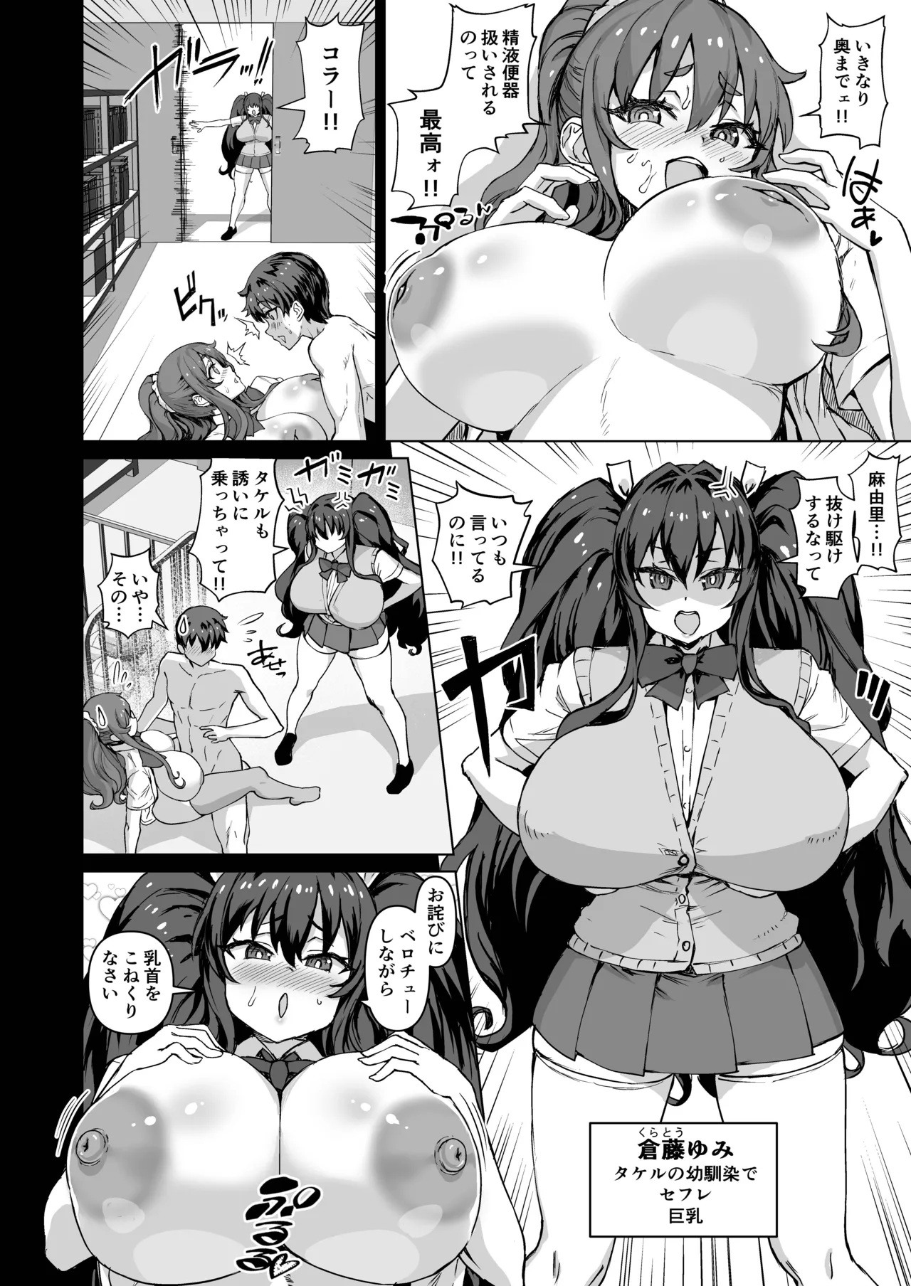 [Saikura Noushu] Dekachin ni Nattara Kyonyuu Osananajimi to Sono Kyonyuu Tomodachi-tachi ga Hatsujou shite Harem ni Natta!! 5 Gyaru to wakuwaku Hayashi kan gakkou изображение № 11