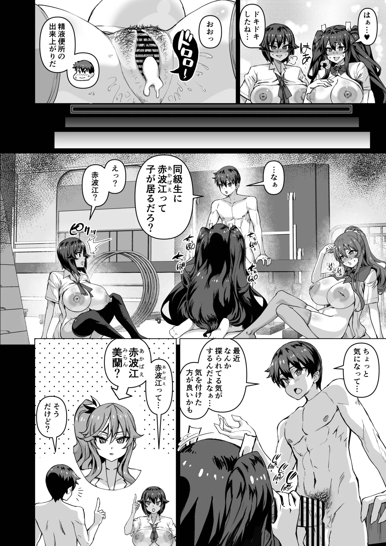 [Saikura Noushu] Dekachin ni Nattara Kyonyuu Osananajimi to Sono Kyonyuu Tomodachi-tachi ga Hatsujou shite Harem ni Natta!! 5 Gyaru to wakuwaku Hayashi kan gakkou изображение № 19