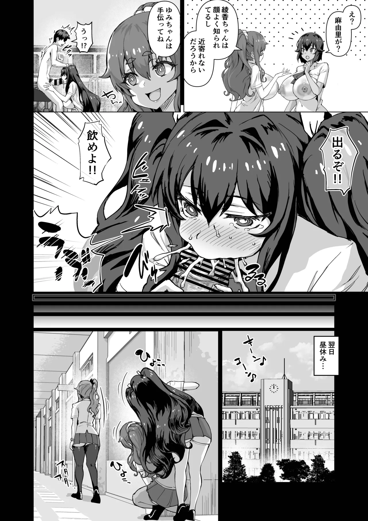 [Saikura Noushu] Dekachin ni Nattara Kyonyuu Osananajimi to Sono Kyonyuu Tomodachi-tachi ga Hatsujou shite Harem ni Natta!! 5 Gyaru to wakuwaku Hayashi kan gakkou изображение № 21