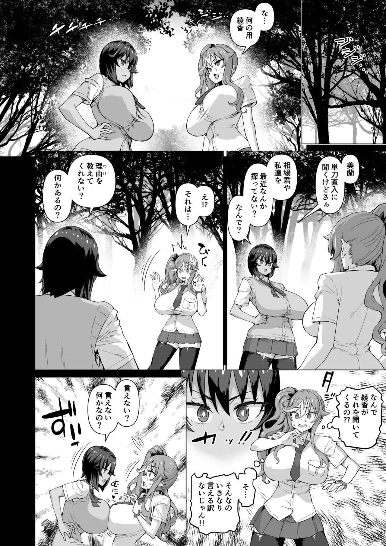 [Saikura Noushu] Dekachin ni Nattara Kyonyuu Osananajimi to Sono Kyonyuu Tomodachi-tachi ga Hatsujou shite Harem ni Natta!! 5 Gyaru to wakuwaku Hayashi kan gakkou изображение № 31