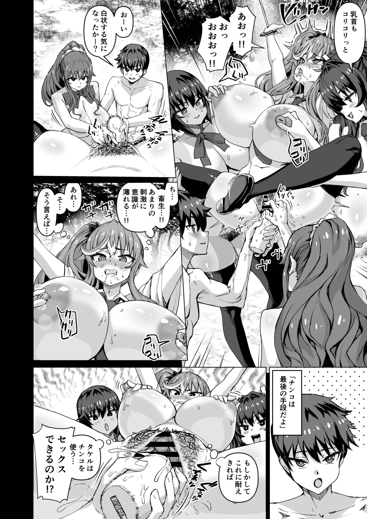 [Saikura Noushu] Dekachin ni Nattara Kyonyuu Osananajimi to Sono Kyonyuu Tomodachi-tachi ga Hatsujou shite Harem ni Natta!! 5 Gyaru to wakuwaku Hayashi kan gakkou изображение № 45