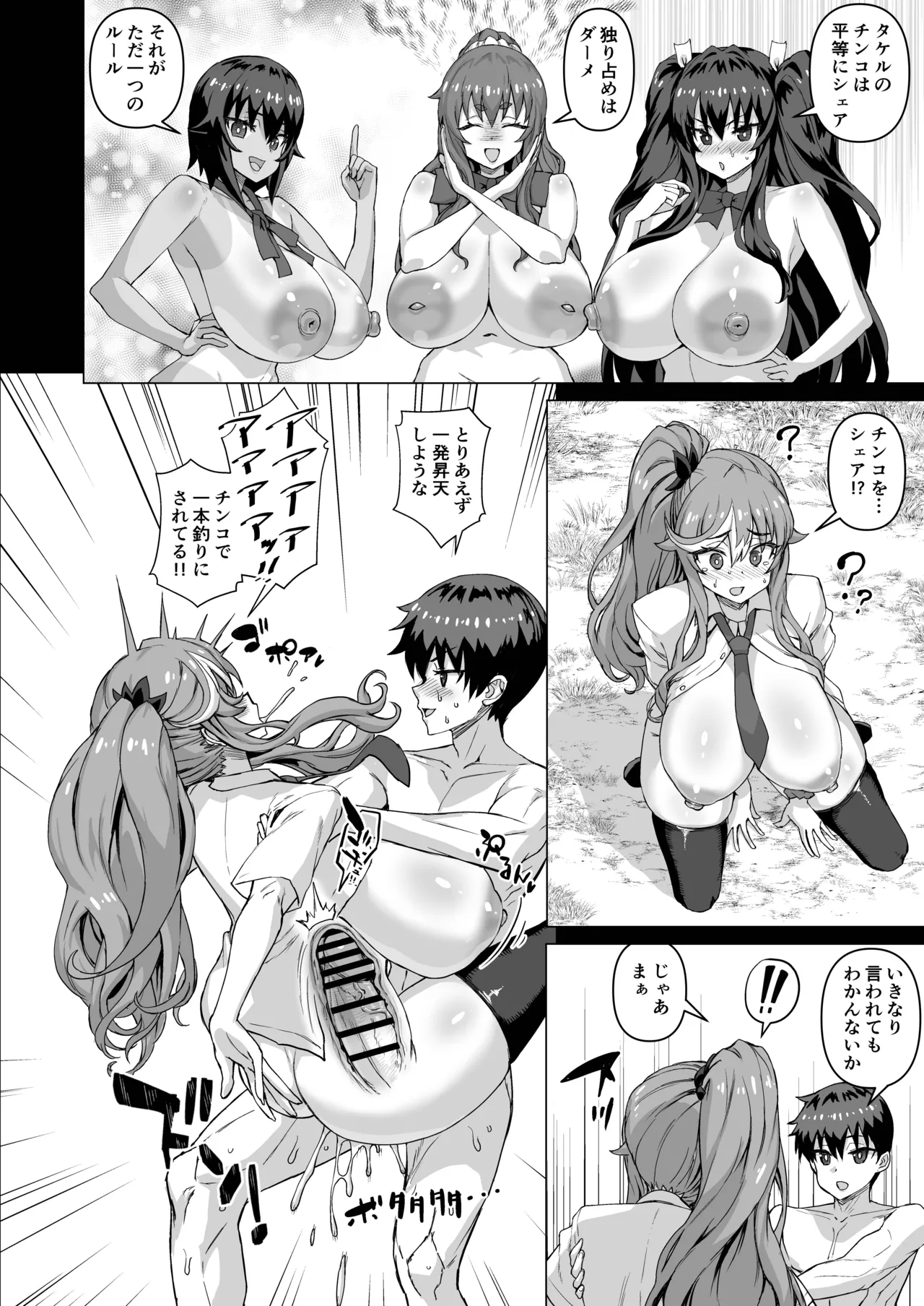 [Saikura Noushu] Dekachin ni Nattara Kyonyuu Osananajimi to Sono Kyonyuu Tomodachi-tachi ga Hatsujou shite Harem ni Natta!! 5 Gyaru to wakuwaku Hayashi kan gakkou изображение № 57