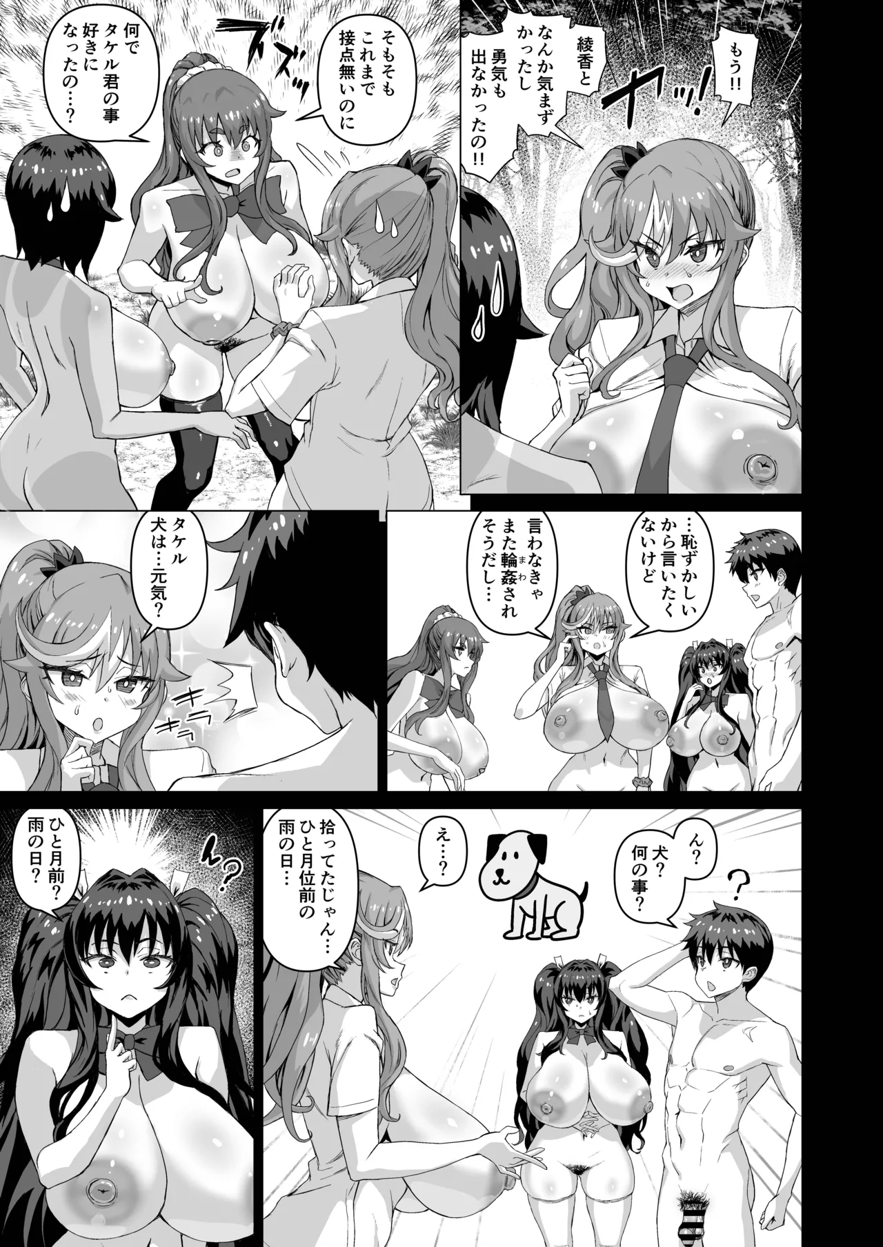 [Saikura Noushu] Dekachin ni Nattara Kyonyuu Osananajimi to Sono Kyonyuu Tomodachi-tachi ga Hatsujou shite Harem ni Natta!! 5 Gyaru to wakuwaku Hayashi kan gakkou изображение № 68