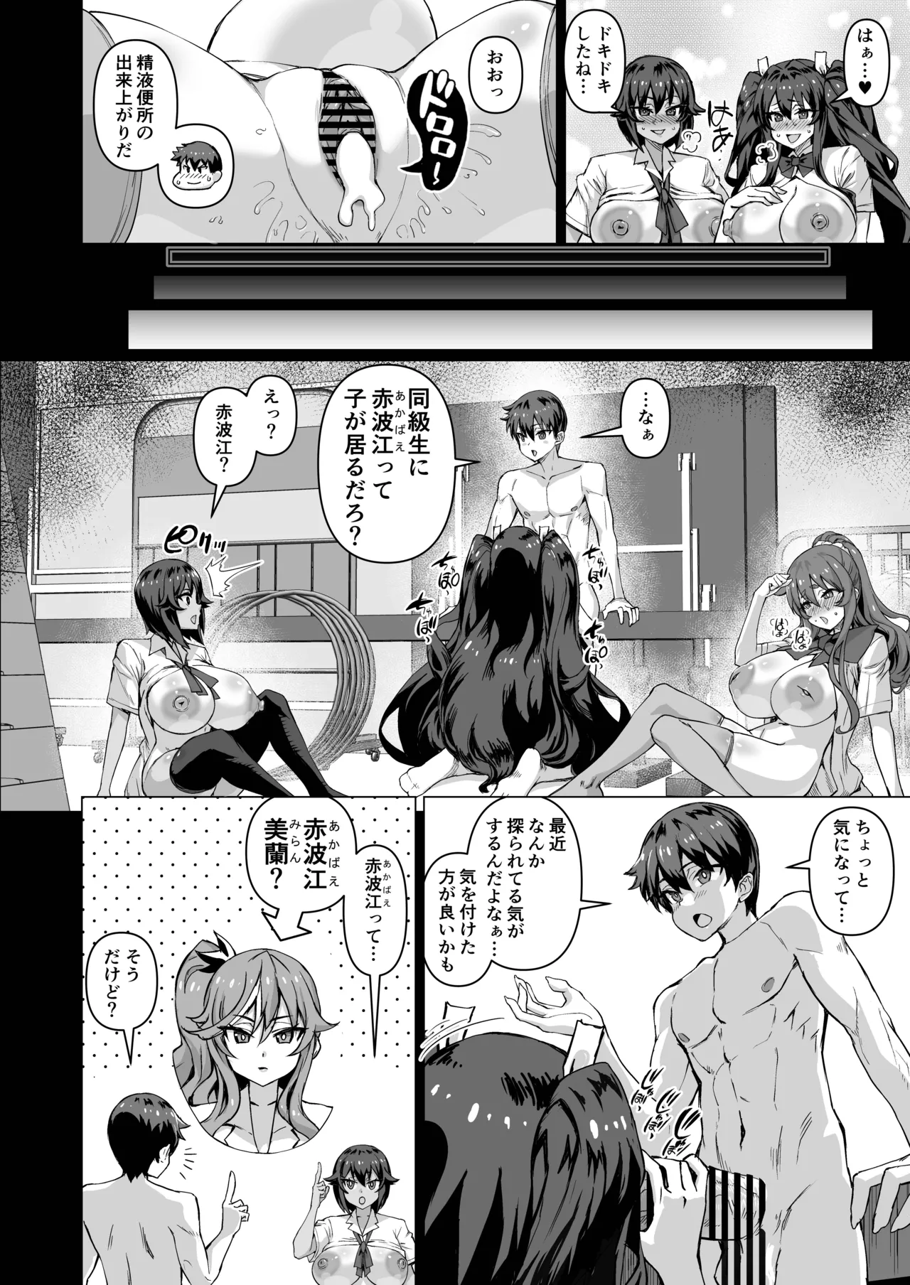 [Saikura Noushu] Dekachin ni Nattara Kyonyuu Osananajimi to Sono Kyonyuu Tomodachi-tachi ga Hatsujou shite Harem ni Natta!! 5 Gyaru to wakuwaku Hayashi kan gakkou изображение № 85