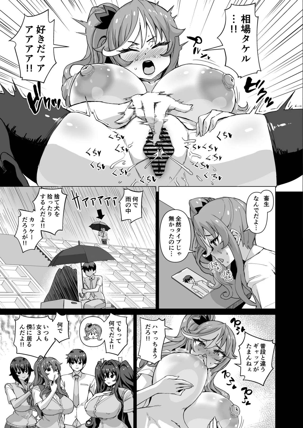 [Saikura Noushu] Dekachin ni Nattara Kyonyuu Osananajimi to Sono Kyonyuu Tomodachi-tachi ga Hatsujou shite Harem ni Natta!! 5 Gyaru to wakuwaku Hayashi kan gakkou изображение № 90