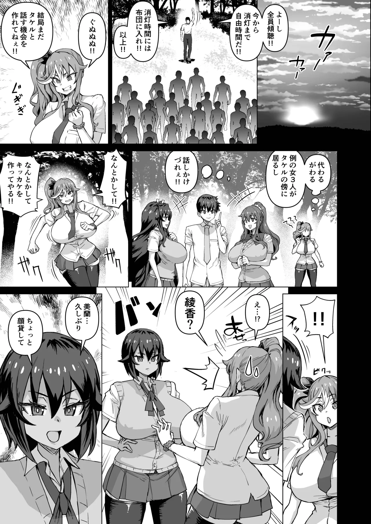 [Saikura Noushu] Dekachin ni Nattara Kyonyuu Osananajimi to Sono Kyonyuu Tomodachi-tachi ga Hatsujou shite Harem ni Natta!! 5 Gyaru to wakuwaku Hayashi kan gakkou изображение № 96