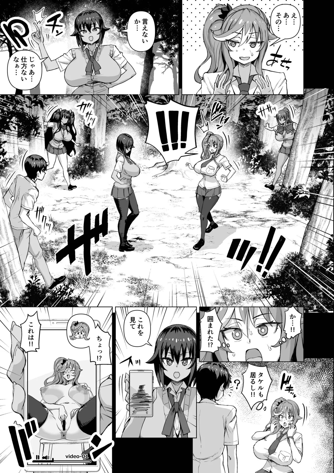 [Saikura Noushu] Dekachin ni Nattara Kyonyuu Osananajimi to Sono Kyonyuu Tomodachi-tachi ga Hatsujou shite Harem ni Natta!! 5 Gyaru to wakuwaku Hayashi kan gakkou изображение № 98