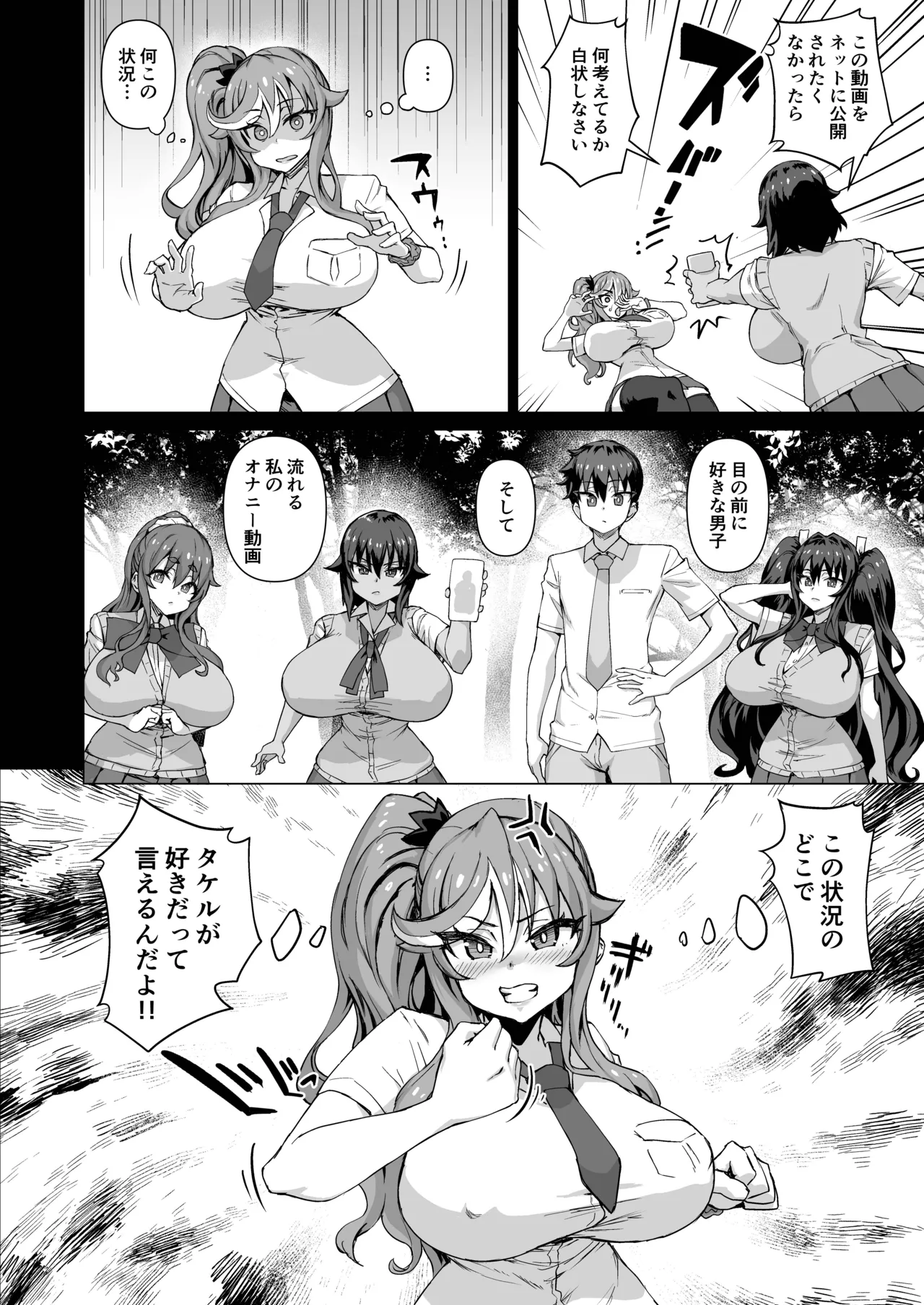 [Saikura Noushu] Dekachin ni Nattara Kyonyuu Osananajimi to Sono Kyonyuu Tomodachi-tachi ga Hatsujou shite Harem ni Natta!! 5 Gyaru to wakuwaku Hayashi kan gakkou изображение № 99