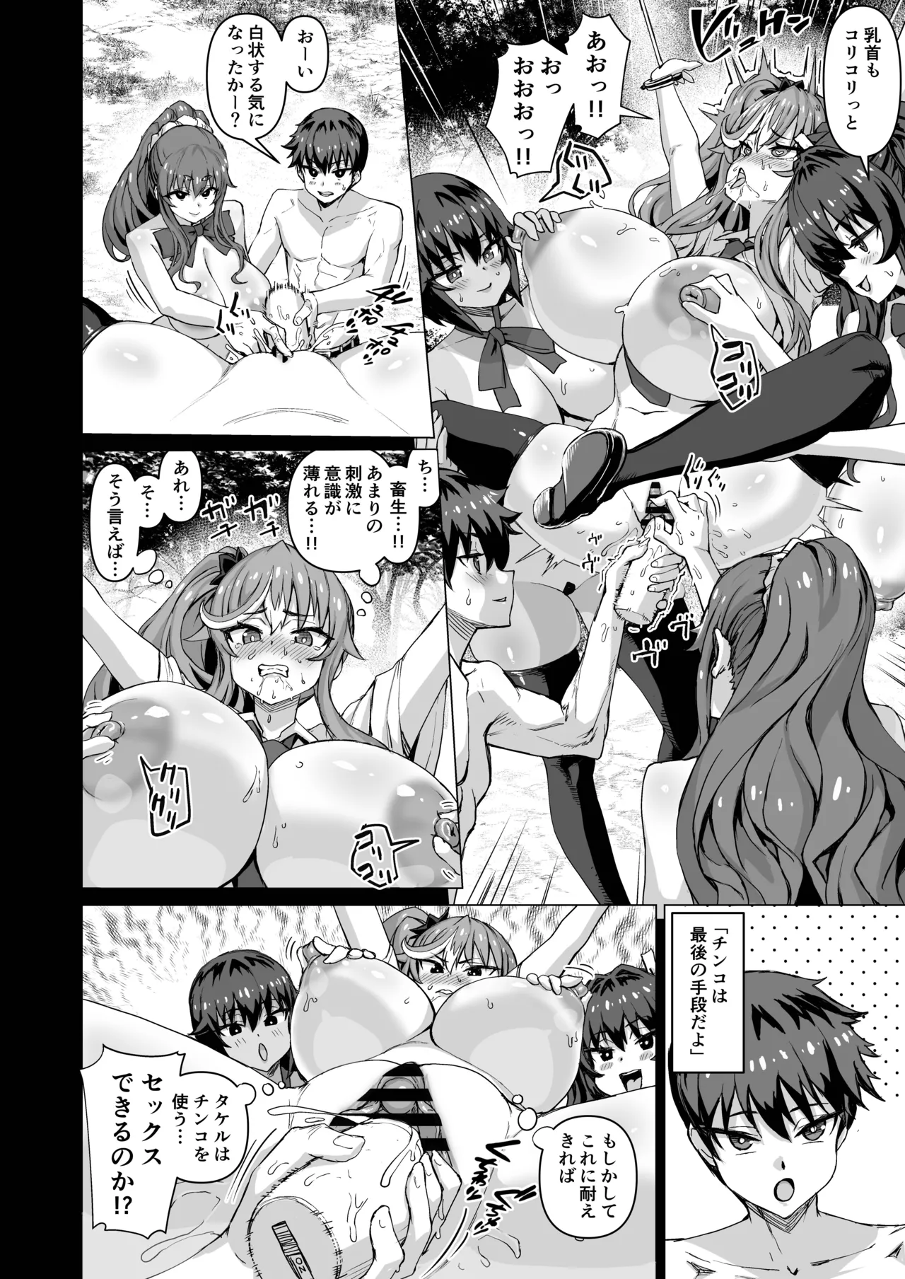 [Saikura Noushu] Dekachin ni Nattara Kyonyuu Osananajimi to Sono Kyonyuu Tomodachi-tachi ga Hatsujou shite Harem ni Natta!! 5 Gyaru to wakuwaku Hayashi kan gakkou изображение № 111