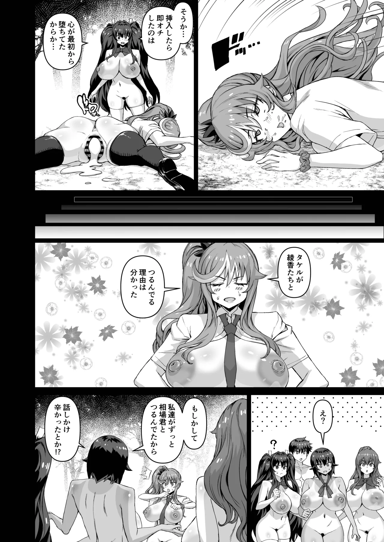 [Saikura Noushu] Dekachin ni Nattara Kyonyuu Osananajimi to Sono Kyonyuu Tomodachi-tachi ga Hatsujou shite Harem ni Natta!! 5 Gyaru to wakuwaku Hayashi kan gakkou изображение № 133