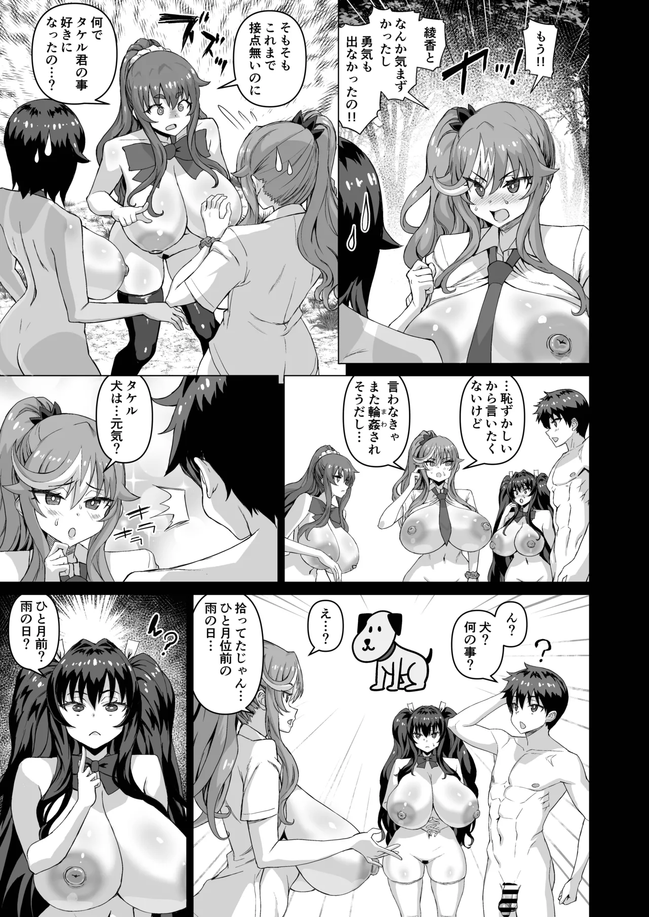 [Saikura Noushu] Dekachin ni Nattara Kyonyuu Osananajimi to Sono Kyonyuu Tomodachi-tachi ga Hatsujou shite Harem ni Natta!! 5 Gyaru to wakuwaku Hayashi kan gakkou изображение № 134